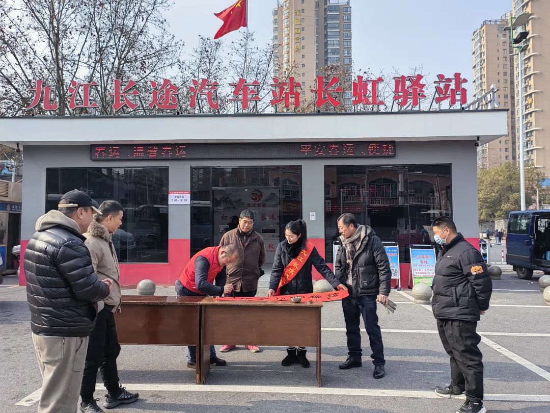 九江長運:寫春聯(lián)送“福”字 紅色驛站年味濃