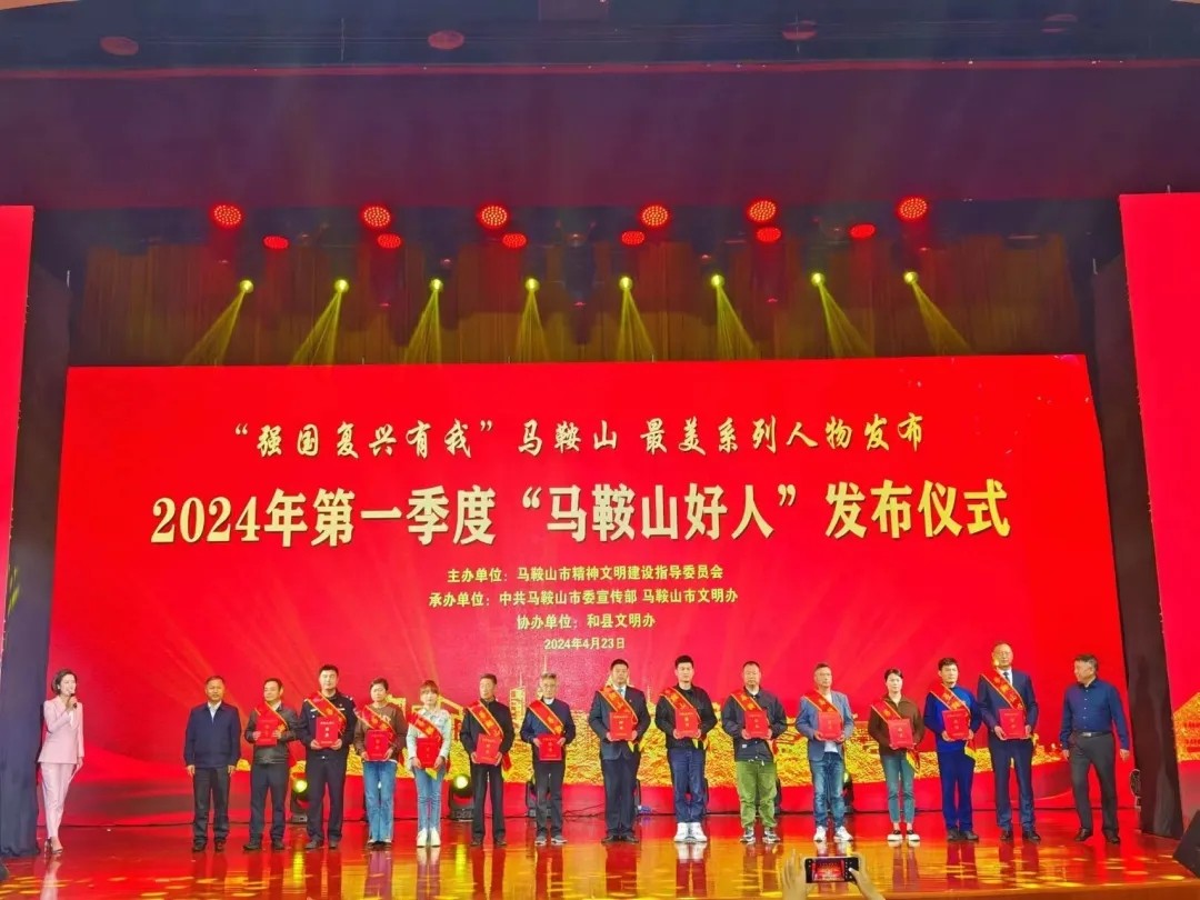 馬鞍山長客：駕駛員孫復(fù)寶、印萍當(dāng)選2024年第一季度 “馬鞍山好人”