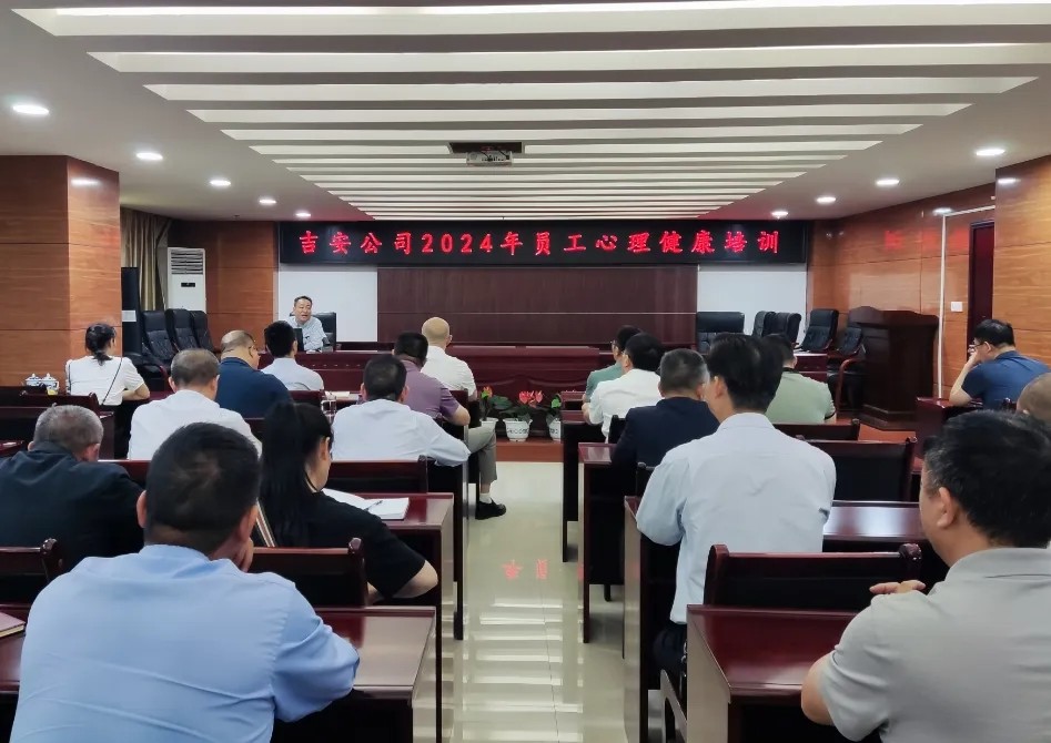 吉安公司 關(guān)愛(ài)職工身心健康 共筑企業(yè)安全防線(xiàn)