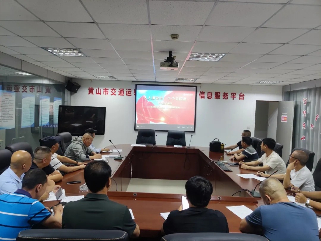 黃山長(zhǎng)運(yùn)：城際公交召開(kāi)5月份安全、消防、機(jī)務(wù)教育培訓(xùn)例會(huì)