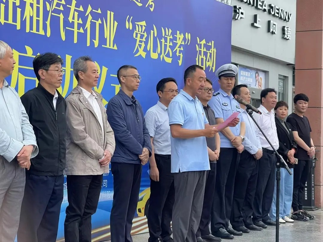 黃山長運(yùn) 出租汽車分公司參加黃山市第十九屆愛心送考活動(dòng)啟動(dòng)儀式