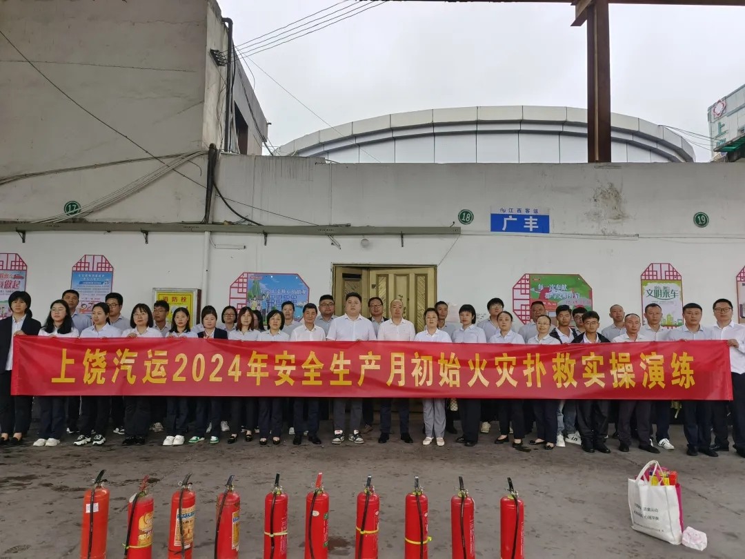 上饒汽運(yùn)：開展應(yīng)急疏散演練暨應(yīng)急疏散救援知識(shí)培訓(xùn)