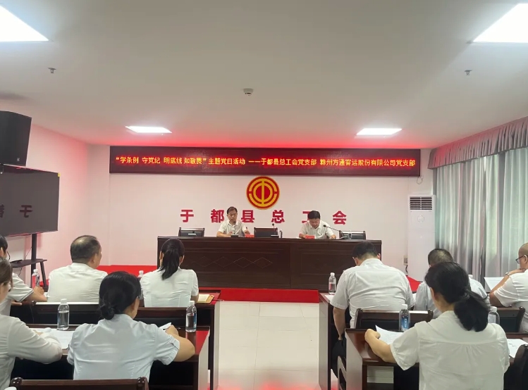 于都縣總工會(huì)黨支部、贛州方通黨支部聯(lián)合開展主題黨日活動(dòng)