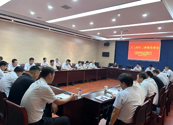都市城際公交 大通物流：召開2024年二季度安委會、6月份安全例會