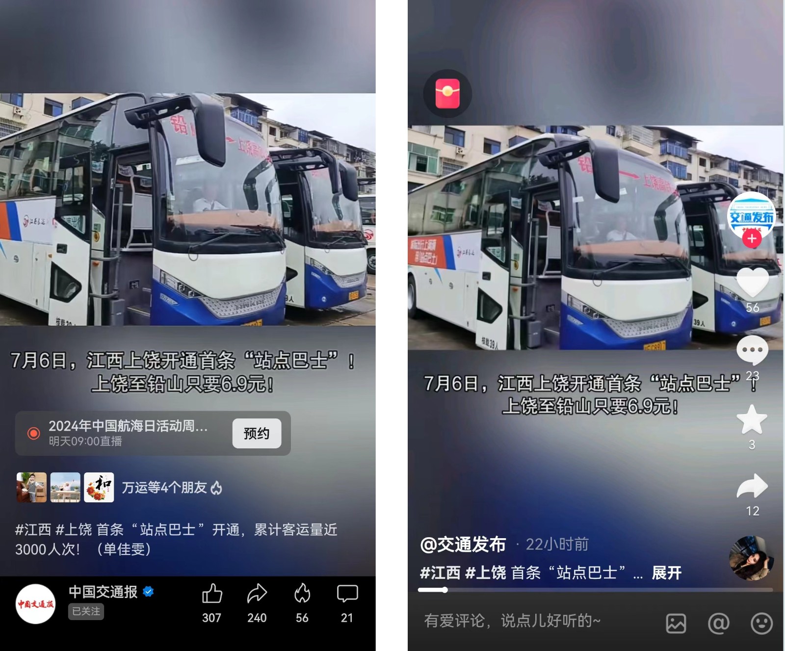 中國交通報、江西工人報報道江西長運(yùn)“站點巴士”線路開通