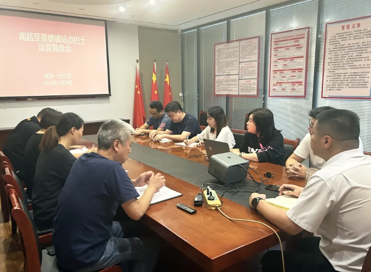 都市城際公交：客運(yùn)一分公司召開(kāi)站點(diǎn)巴士運(yùn)營(yíng)復(fù)盤會(huì)