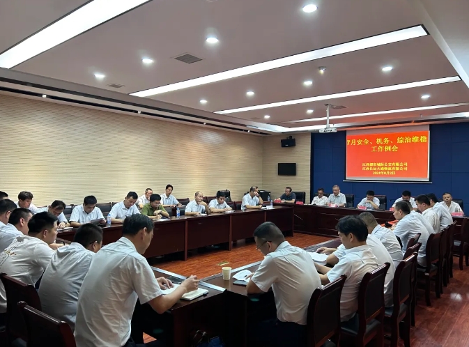 都市城際公交 大通物流：召開7月份安全、機務(wù)、綜治工作例會