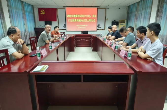 萍鄉(xiāng)長運(yùn):召開聚焦站點巴士研討會