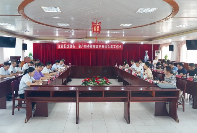 江西長(zhǎng)運(yùn)財(cái)務(wù)、資產(chǎn)檢查暨廉政巡查“回頭看”工作會(huì)在撫州長(zhǎng)運(yùn)召開  黃俊 傅琳雁出席并講話