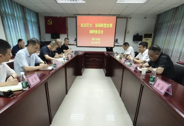 占梁赴萍鄉(xiāng)長運開展站點巴士、站場轉(zhuǎn)型發(fā)展專題調(diào)研