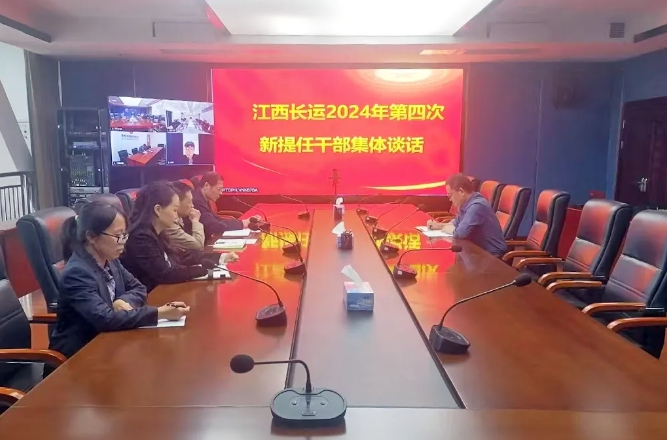 黃俊、傅琳雁出席江西長(zhǎng)運(yùn)新提任干部集體談話