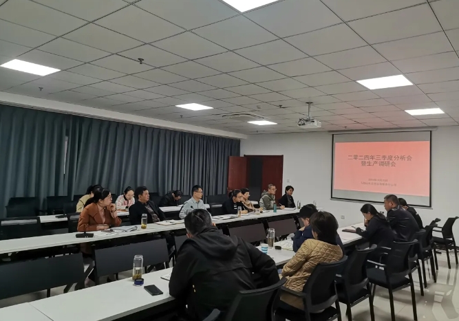 馬鞍山長(zhǎng)客：?召開三季度經(jīng)濟(jì)運(yùn)行分析會(huì)暨生產(chǎn)調(diào)研會(huì)