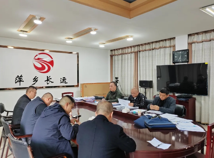 萍鄉(xiāng)長(zhǎng)運(yùn)：股份公司安全督查組開(kāi)展2024年度安全生產(chǎn)檢查與考核工作