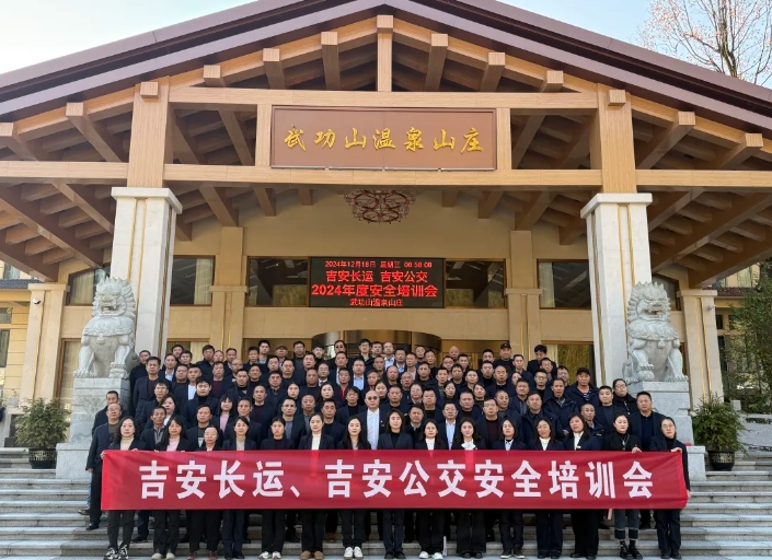 吉安公司：組織開展2024年度安全、機(jī)務(wù)培訓(xùn)