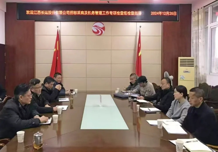 新余公司 股份公司汽車管理事業(yè)部檢查新余公司2024年度車輛技術(shù)和招標(biāo)采購(gòu)管理工作