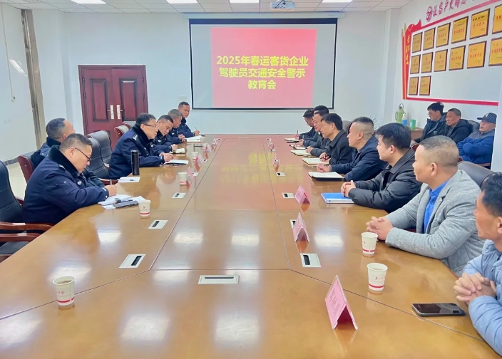 鄱陽長運(yùn)：召開春運(yùn)駕駛員交通安全警示教育會