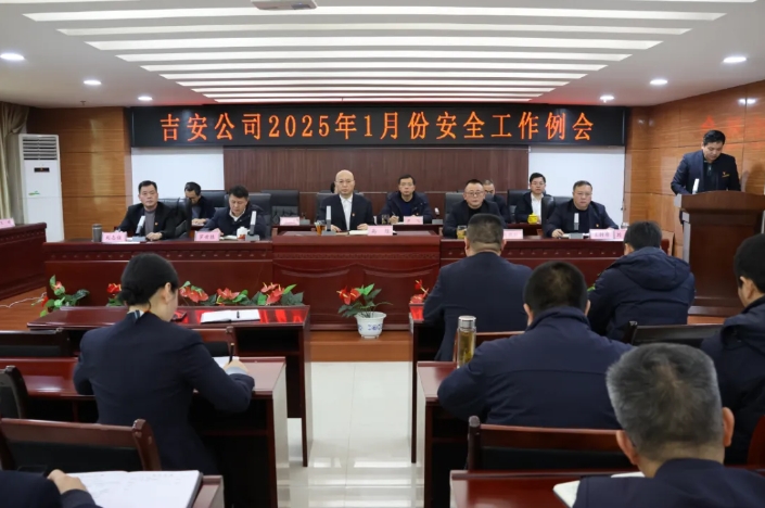 吉安公司：召開1月安全工作例會(huì)