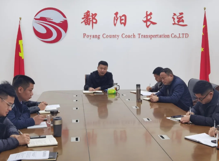 鄱陽(yáng)長(zhǎng)運(yùn)：召開(kāi)安全機(jī)務(wù)工作例會(huì) 部署“兩會(huì)”期間安全生產(chǎn)工作