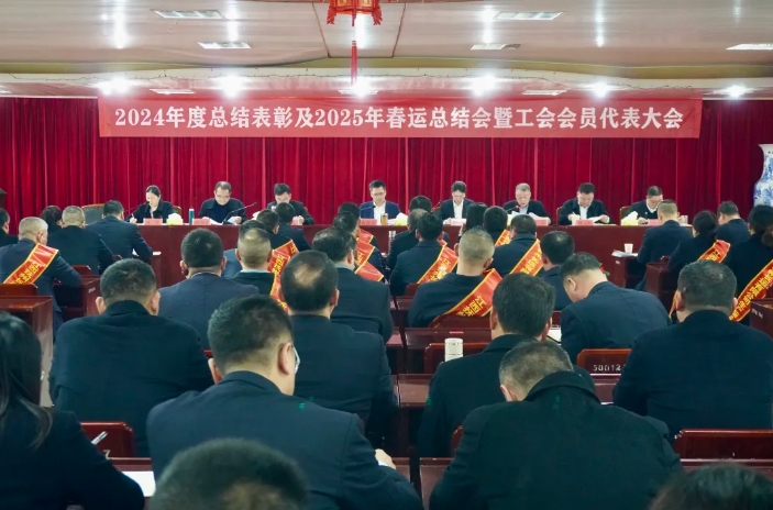 撫州長(zhǎng)運(yùn)召開2024年度總結(jié)表彰及2025年度春運(yùn)總結(jié)會(huì) 肖良芝出席并講話