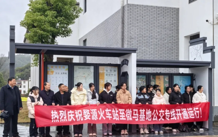 婺源公交：“婺源高鐵站—微馬基地”公交8路線正式開通
