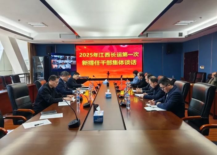 江西長(zhǎng)運(yùn)開展新提任干部集體談話 張小平、黃俊出席