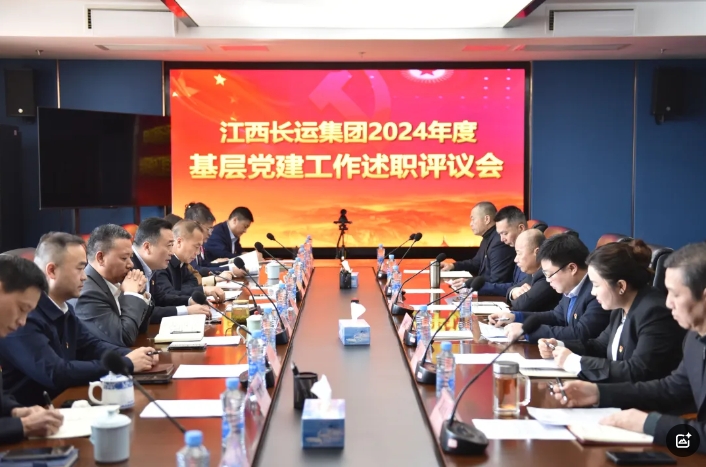 江西長運集團召開2024年度基層黨建工作述職評議會 王曉出席并講話 傅鴻斌到會指導(dǎo)