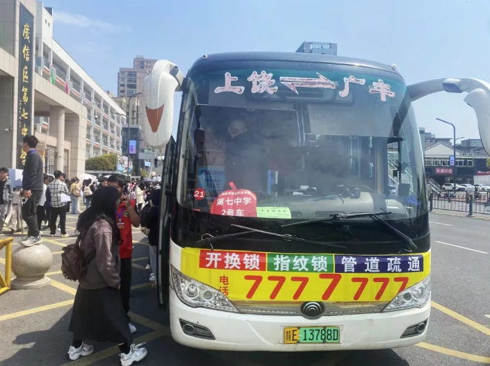 上饒汽運(yùn):溫情服務(wù) 助力升學(xué)