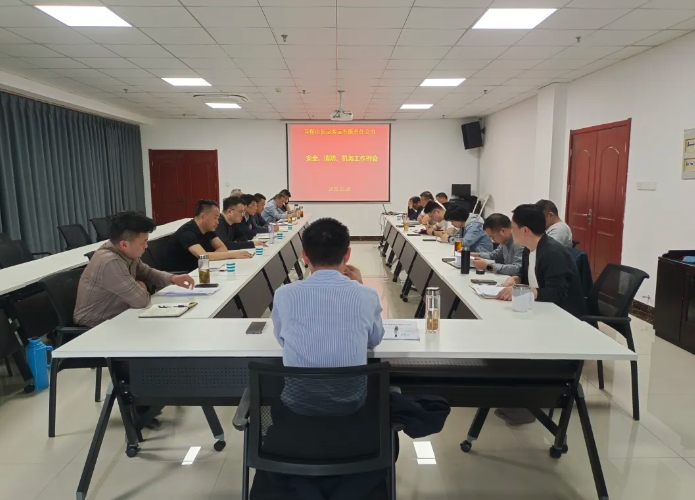 馬鞍山長客：召開3月份安全、消防、機務工作例會