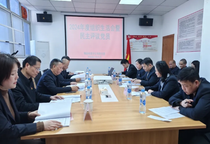 長運(yùn)物業(yè)經(jīng)營分公司黨支部召開2024年度組織生活會暨民主評議黨員大會  李偉到會督導(dǎo)