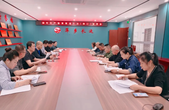 萍鄉(xiāng)長運 召開資產(chǎn)租賃管理辦法宣貫會