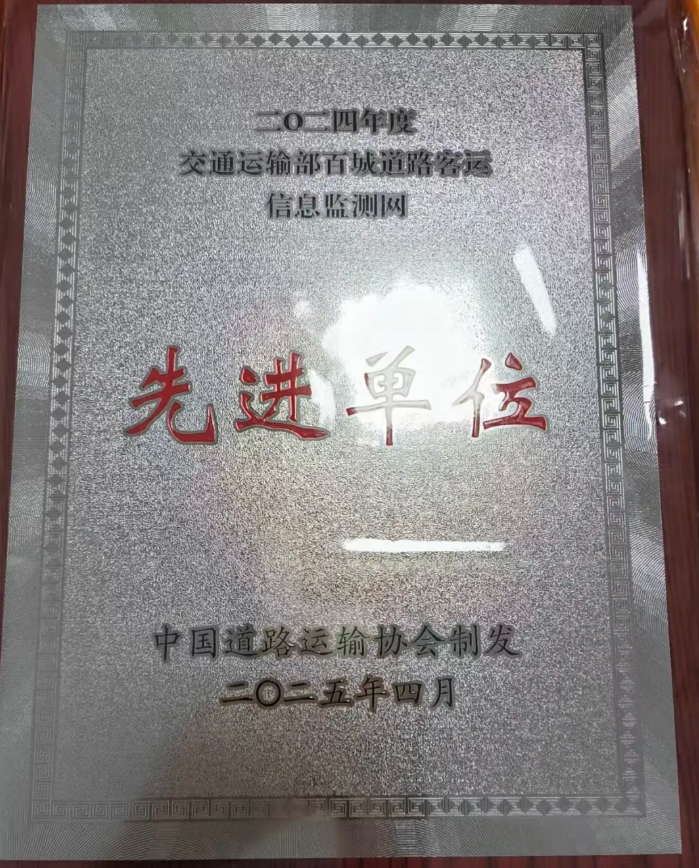 喜報 || 都市城際公交：站務分公司獲兩項行業(yè)榮譽
