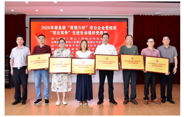 黃山長運:祁門公交黨支部榮獲“雙強(qiáng)六好” 榮譽稱號