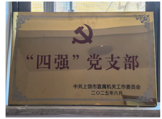 黃山長運:祁門公交黨支部榮獲“雙強(qiáng)六好” 榮譽稱號