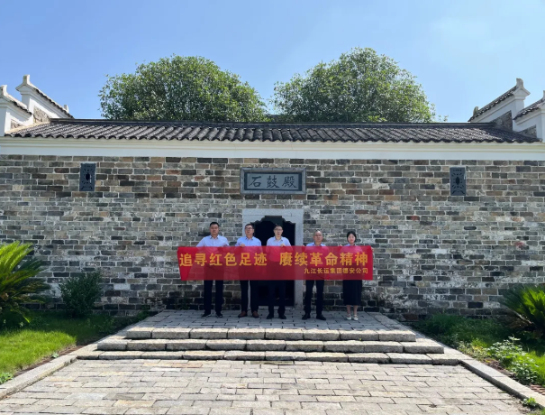 德安公司開展“追尋紅色足跡 賡續(xù)革命精神”主題黨日活動