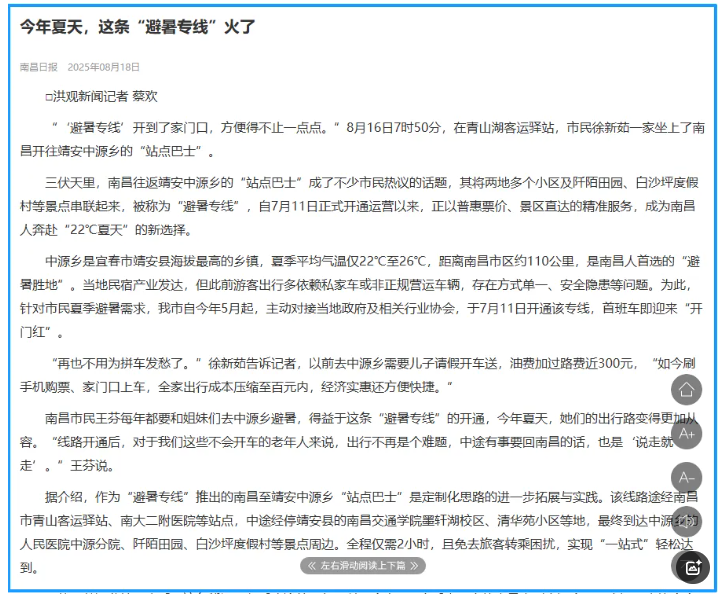 江西日報(bào)、南昌日報(bào)先后報(bào)道江西長運(yùn)“避暑專線”