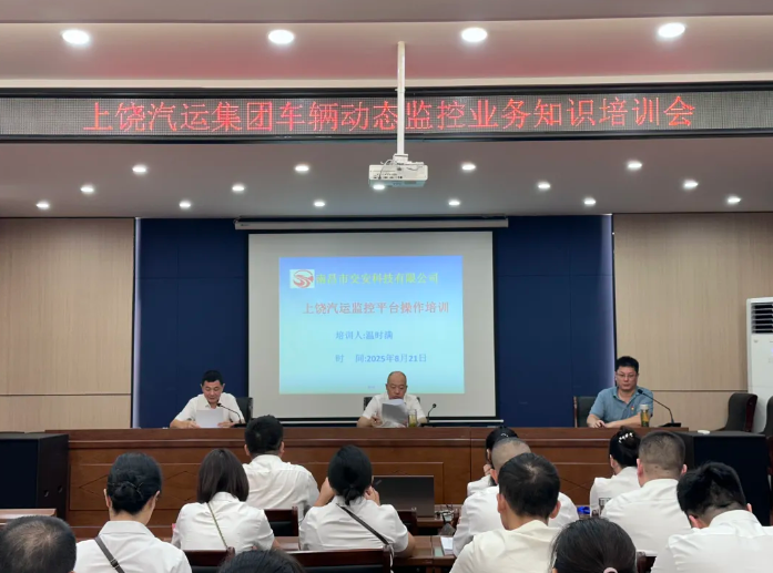 上饒汽運 規(guī)范車輛動態(tài)監(jiān)控管理 提升監(jiān)控管理實效