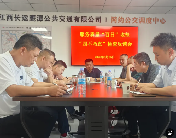 鷹潭公司：開展“四不兩直”服務(wù)質(zhì)量專項(xiàng)檢查