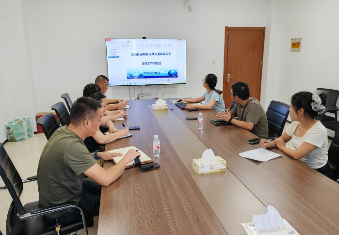 馬鞍山長客 含山長運組織召開宣傳工作專題會議