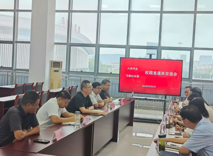 馬鞍山長客：交流學(xué)習(xí) 搭建良好溝通平臺