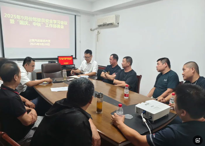 上饒汽運(yùn) 召開駕駛員安全學(xué)習(xí)暨服務(wù)質(zhì)量培訓(xùn)會