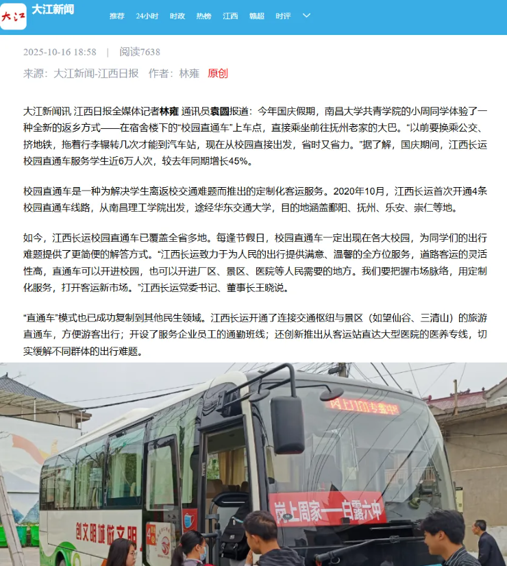 江西日報(bào)、南昌日報(bào)對江西長運(yùn)校園直通車業(yè)務(wù)開展進(jìn)行報(bào)道