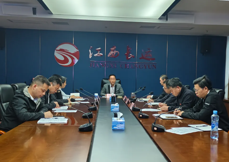 江西長運(yùn)召開2025年10月份安全生產(chǎn)例會(huì) 穆孫祥出席并講話