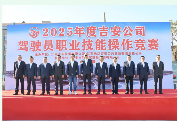 吉安長運、吉安公交：開展2025年駕駛員職業(yè)技能操作競賽
