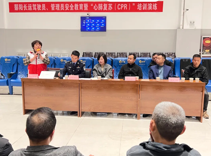 鄱陽長運 安全警示教育專題會暨心肺復(fù)蘇（CPR）培訓(xùn)