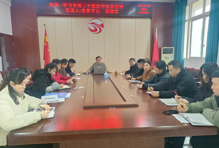 新余公交 機(jī)關(guān)黨支部組織專題黨課 深入學(xué)習(xí)二十屆四中全會精神