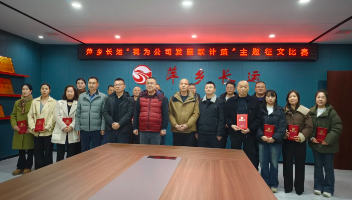 萍鄉(xiāng)長運(yùn)：開展“我為公司發(fā)展獻(xiàn)計(jì)策”主題征文比賽