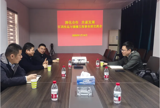 江西長(zhǎng)運(yùn)與滴滴文旅事業(yè)部開(kāi)展座談交流 占梁出席