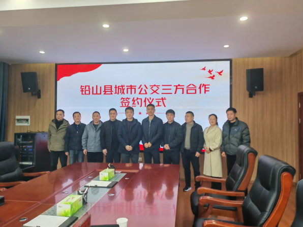 上饒汽運 鉛山縣城鄉(xiāng)公交一體化項目簽約儀式順利舉行