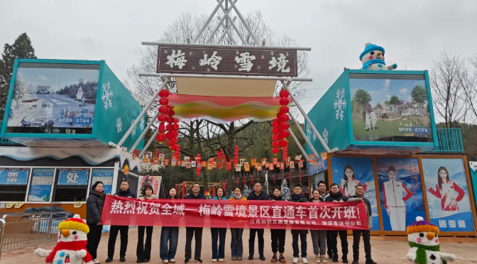 都市城際公交：市區(qū)直達(dá)景區(qū) 梅嶺雪境景區(qū)直通車(chē)即將開(kāi)通