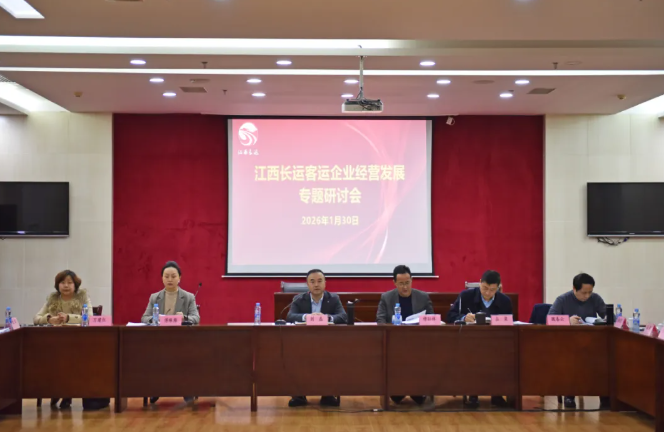 江西長(zhǎng)運(yùn)召開(kāi)2026年客運(yùn)企業(yè)經(jīng)營(yíng)發(fā)展專題研討會(huì) 劉磊出席 占梁主持